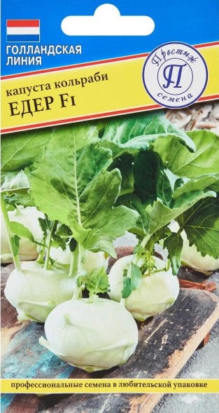 Семена Капуста кольраби Едер F1 (Престиж)