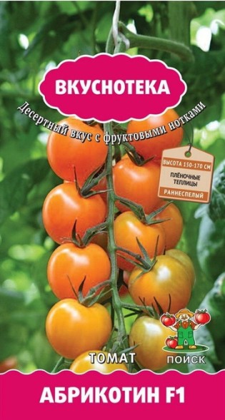 Семена Томат Абрикотин F1 (Поиск)