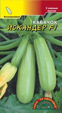 Семена Кабачок Искандер F1 ЦС