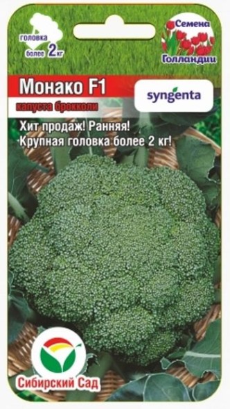 Семена Капуста Брокколи Монако F1 (Сиб Сад)