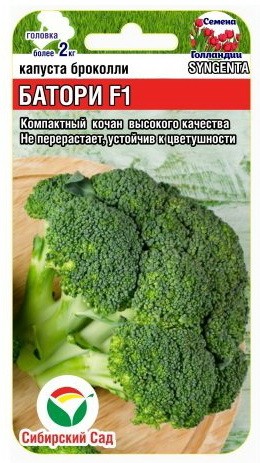 Семена Капуста брокколи Батори F1 (Сиб Сад)