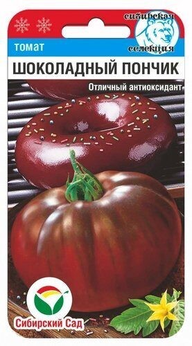 Семена Томат Шоколадный пончик (Сиб сад)