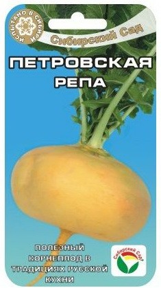 Семена Репа Петровская (Сиб Сад)