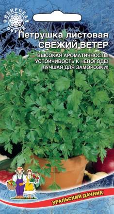 Петрушка листовая Свежий Ветер УД