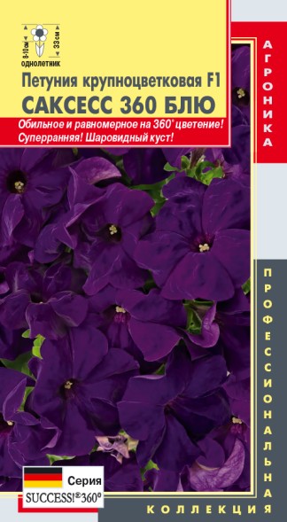 Семена Петуния крупноцветковая F1 Саксесс 360 Блю ПЛ