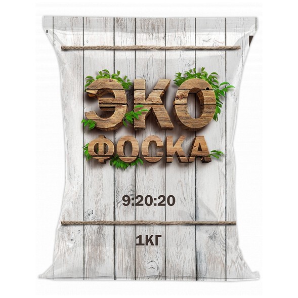  Экофоска 1 кг (NPК-9:20:20) НА
