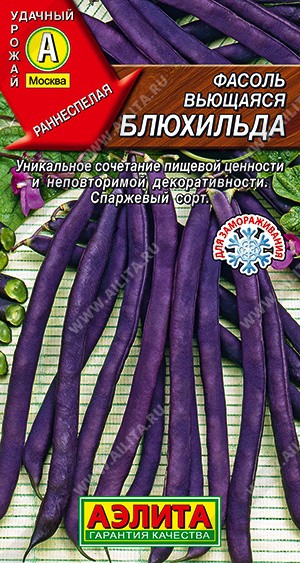 Семена Фасоль Блюхильда фиолетовая вьющаяся спаржевая (Аэлита)