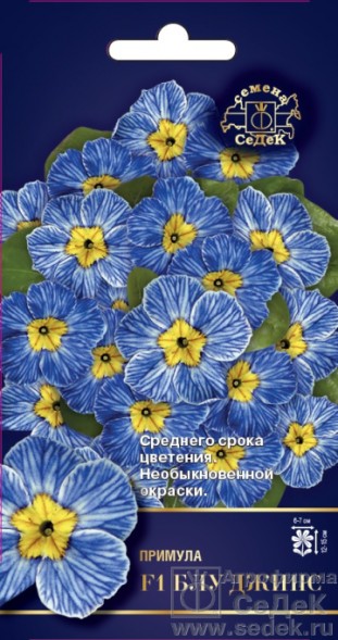 Семена Примула Блу Джинс F1 (СеДеК)
