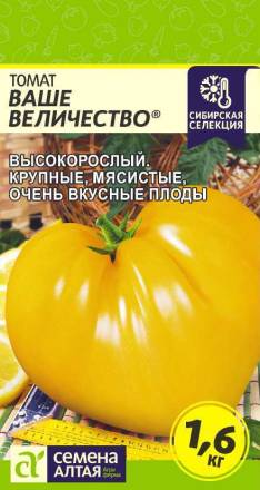 Томат Ваше Величество (Семена Алтая)