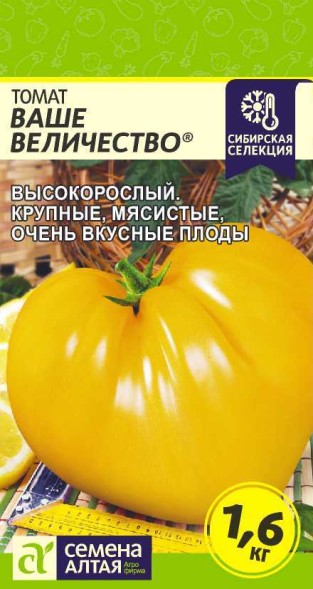 Семена Томат Ваше Величество (Семена Алтая)