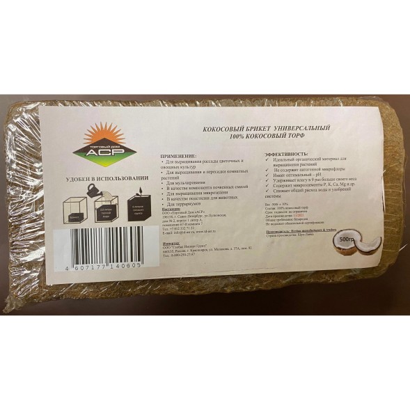  Кокосовый брикет 6 л АСР (0,5 кг)