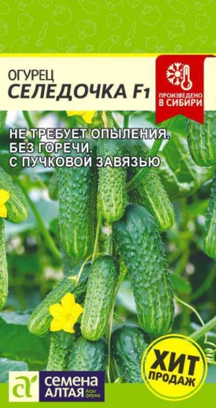 Семена Огурец Селедочка F1 (Семена Алтая)