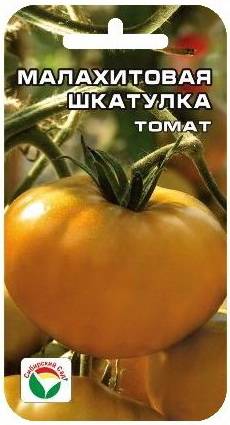 Томат Малахитовая шкатулка (Сиб сад)