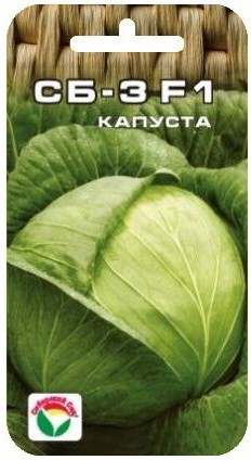 Семена Капуста СБ-3 F1 2 (Сиб сад)