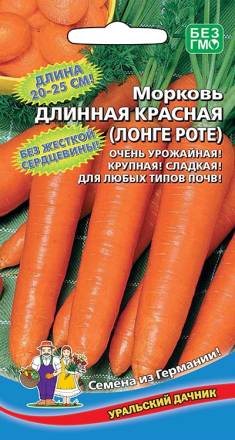Морковь Длинная Красная (ЛОНГЕ РОТЕ) УД
