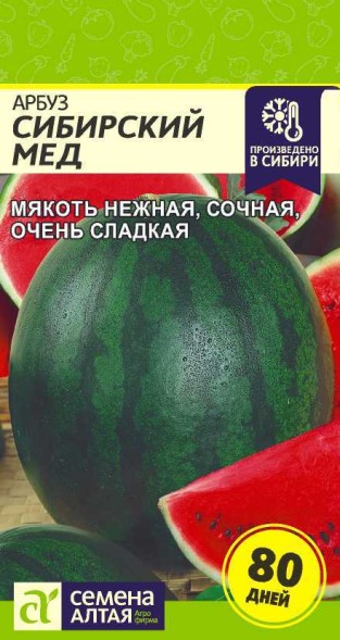 Семена Арбуз Сибирский мед (Семена Алтая)