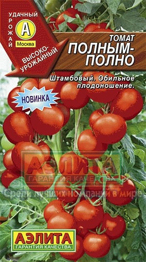 Семена Томат Полным-полно (Аэлита)