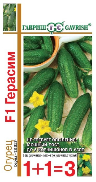 Семена Огурец Герасим F1 корнишон 1+1 (Гавриш)