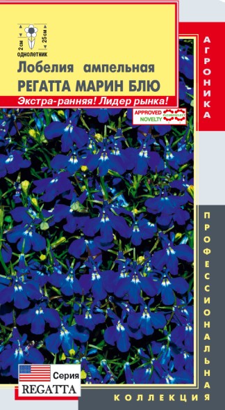 Семена Лобелия ампельная (серия Regatta) Регатта Марин Блю ПЛ