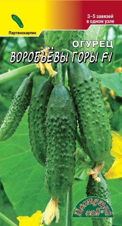 Семена Огурец Воробьевы горы F1 ЦС
