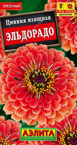 Семена Цинния Эльдорадо (Аэлита)