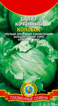 Семена Салат Колобок ПЛ