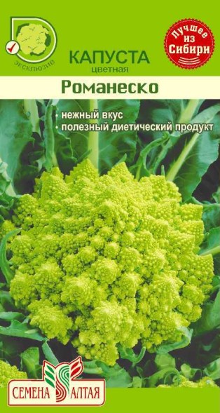 Семена Капуста цветная Романеско (Семена Алтая)
