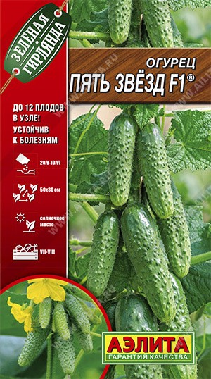 Семена Огурец Пять звезд F1 (Аэлита)