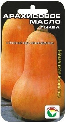Семена Тыква Арахисовое масло 3 шт (Сиб сад)