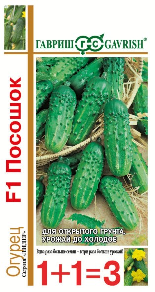 Семена Огурец Посошок F1 1+1 (Гавриш)