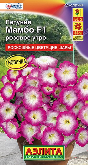 Семена Петуния Мамбо розовое утро F1 многоцветковая (Аэлита)