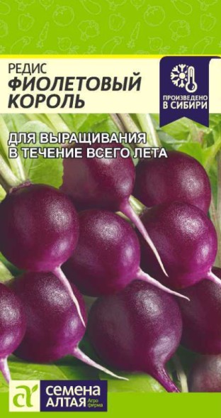 Семена Редис Фиолетовый Король (Семена Алтая)