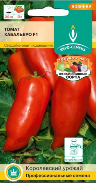 Семена Томат Кабальеро F1 (Евро - семена)