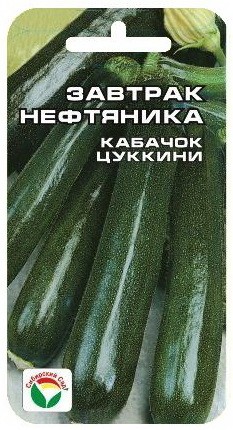 Семена Кабачок Завтрак нефтяника (Сиб Сад)