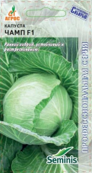 Семена Капуста белокочанная Чамп F1 (Агрос)