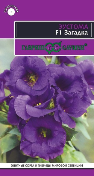 Семена Эустома Загадка голубая F1 (Гавриш)