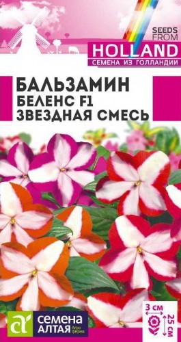 Семена Бальзамин Беленс Звездная смесь (Семена Алтая)