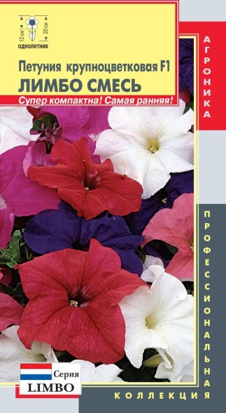 Семена Петуния крупноцветковая F1 (серия Limbo) Лимбо смесь ПЛ