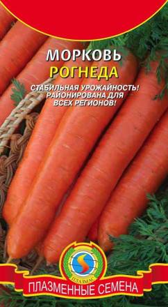 Морковь Рогнеда ПЛ