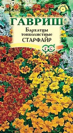 Семена Бархатцы (Тагетес) тонколистный Старфайр (Гавриш)