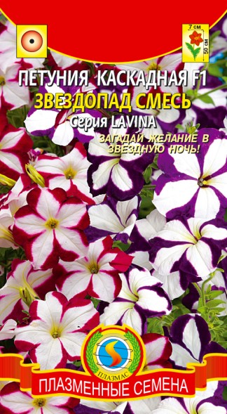 Семена Петуния F1 каскадная Звездопад (серия Лавина) смесь ПЛ