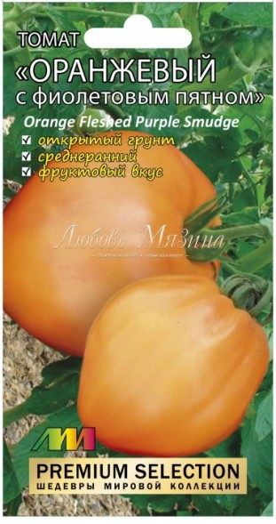Семена Томат Оранжевый с фиолетовым пятном (Мязина Л.А.)