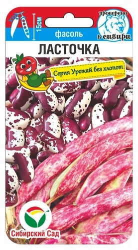 Семена Фасоль Ласточка кустовая зерновая (Сиб сад)