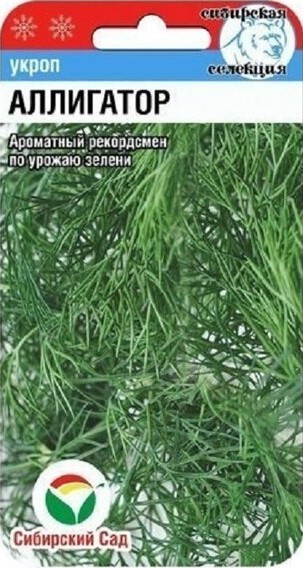 Семена Укроп Аллигатор (Сиб Сад)