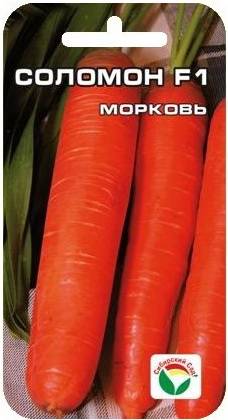 Морковь Соломон F1 (Сиб сад)