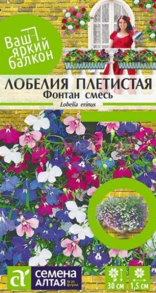 Семена Лобелия плетистая Фонтан смесь (Семена Алтая)