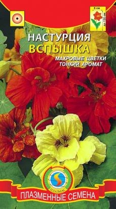 Семена Настурция Вспышка ПЛ