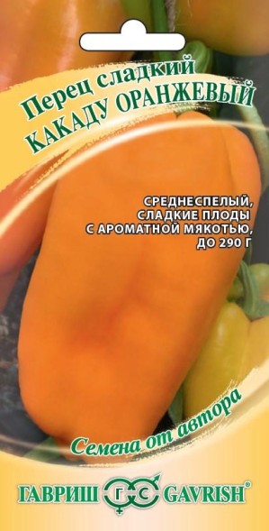 Семена Перец Какаду оранжевый F1 (Гавриш)