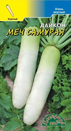 Семена Редька Дайкон Меч Самурая ЦС