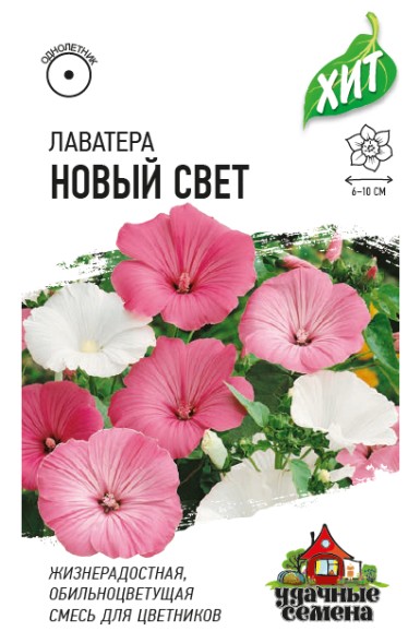 Семена Лаватера Новый свет смесь (Гавриш)